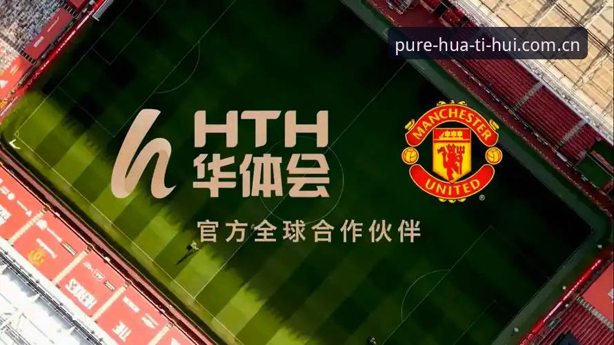 官方中文站品牌首页必备 华体会平台官方中文站品牌首页使用指南:从注册到数据管理一步到位